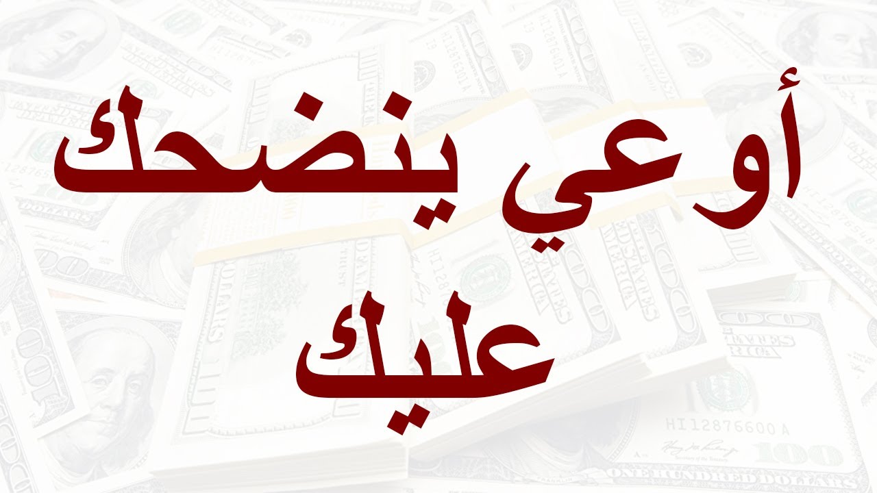 طرق النصب في مواقع الفريلانس وكيفية تجنبها