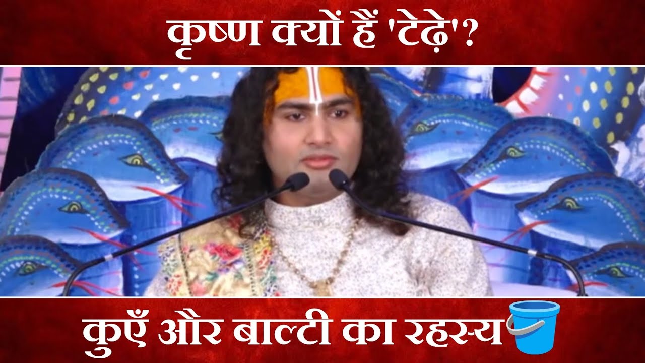 राम और कृष्ण एक ही हैं! 🕉️ AnirudhAcharyaUpdesh