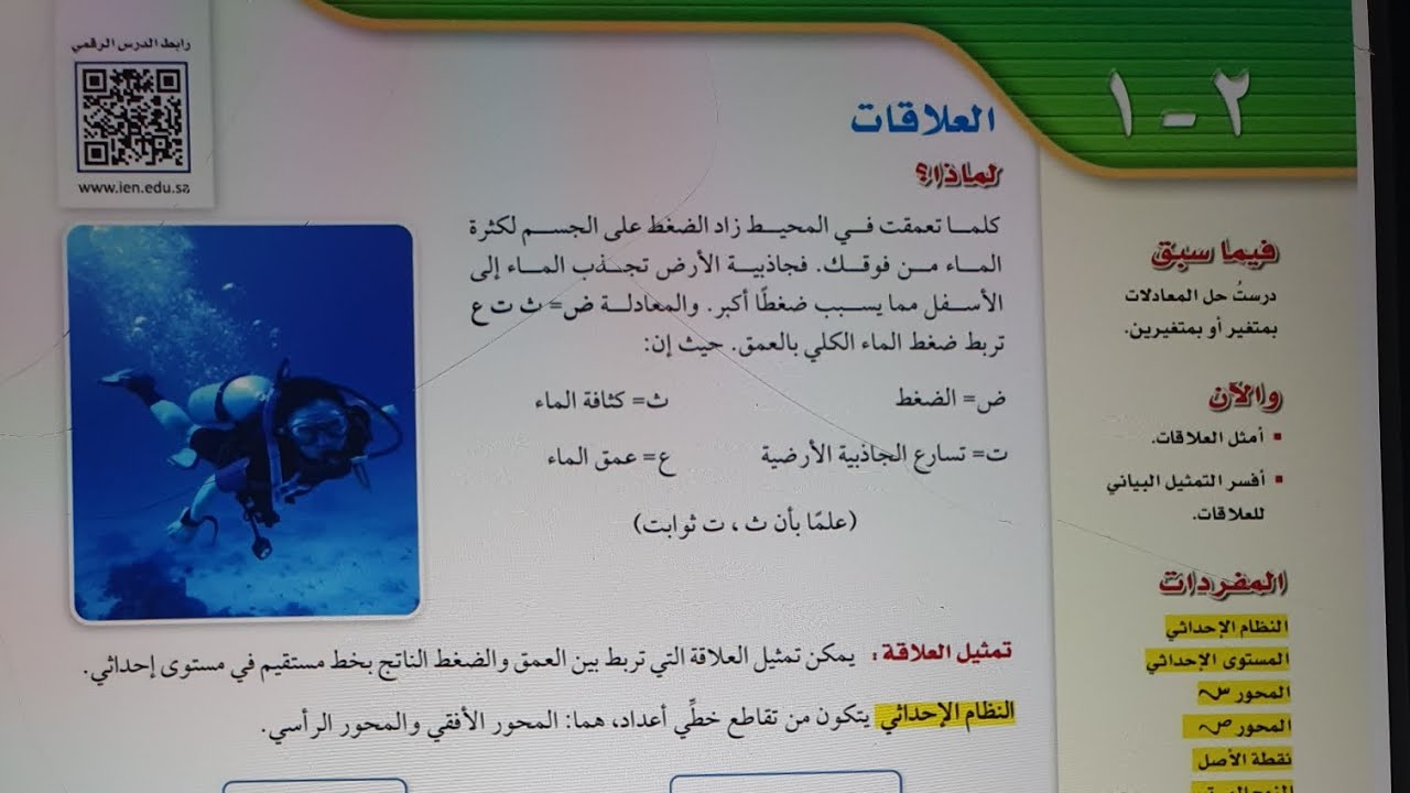 العلاقات ثالث متوسط
