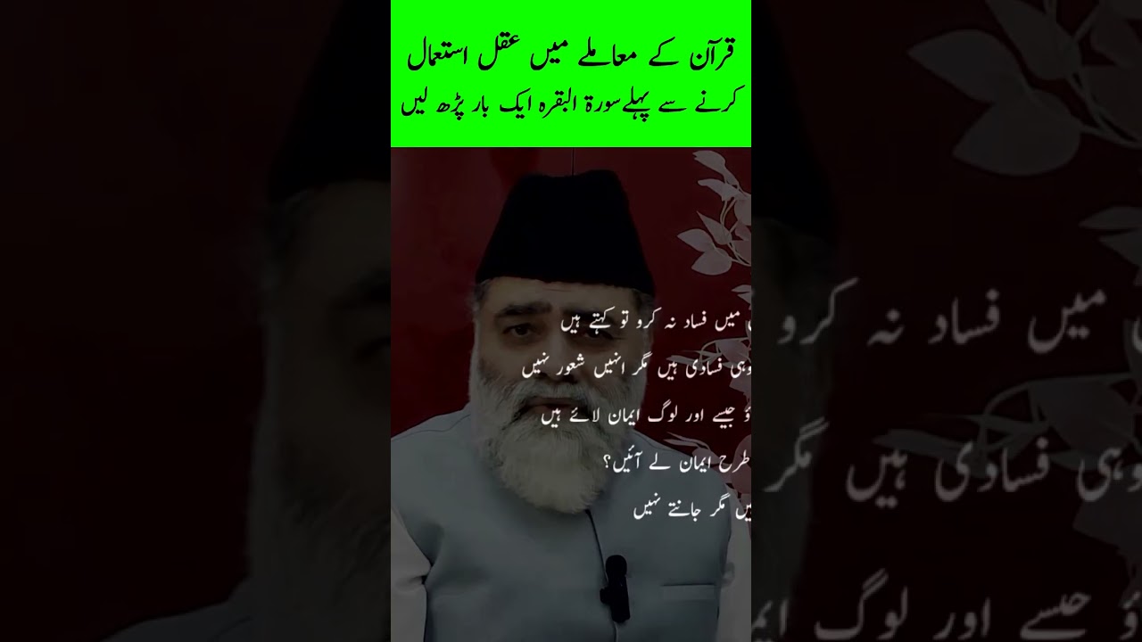 Refuting Javed Ghamidi&rsquo;s Rationalism | Quran vs Human Reasoning