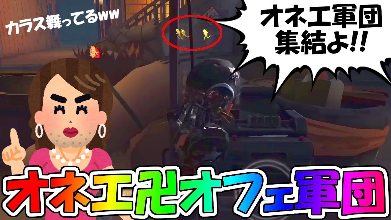 【第五人格】爆笑ｗｗなんか集団行動してる「オネエオフェンス軍団」がいんだけどｗｗｗ【IdentityⅤ】