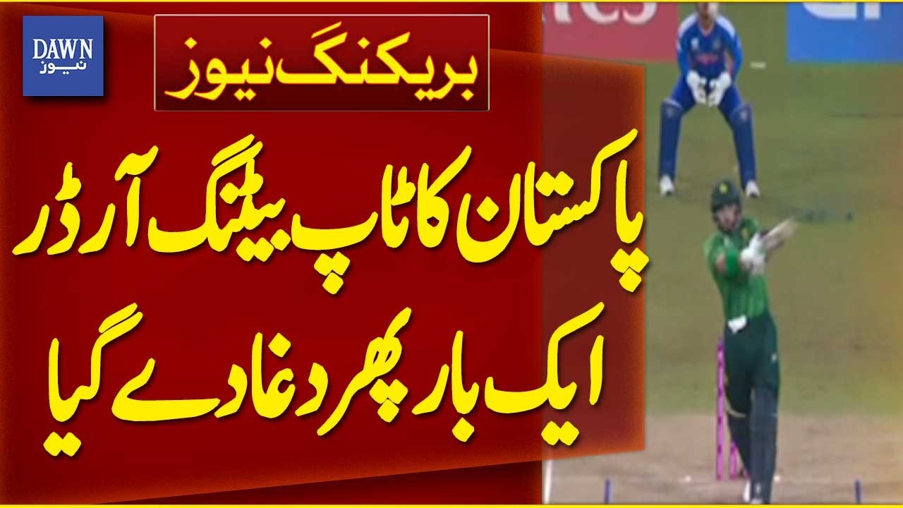 Pakistan's Top Batting Order Betrayed Once Again | Breaking News | Dawn News
