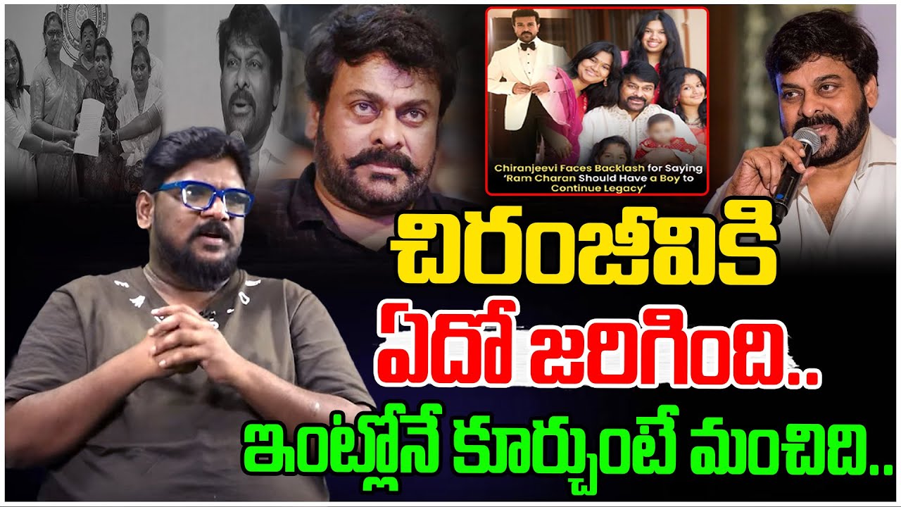 చిరంజీవికి ఏదో జరిగింది..| Chiranjeevi Comments On Women | Tollywood | Dasari Vignan | Tree Media