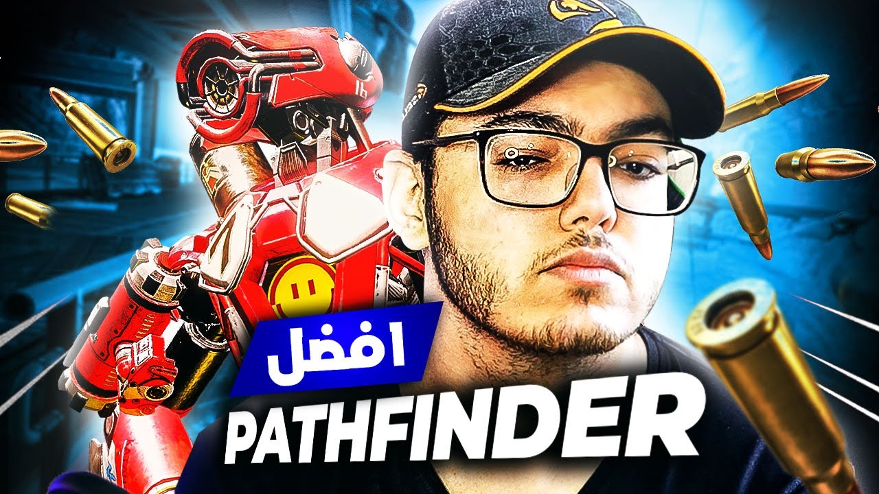 اقوى باثفايندر رجع - المتعة رجعت 👀|🔥 APEX LEGENDS