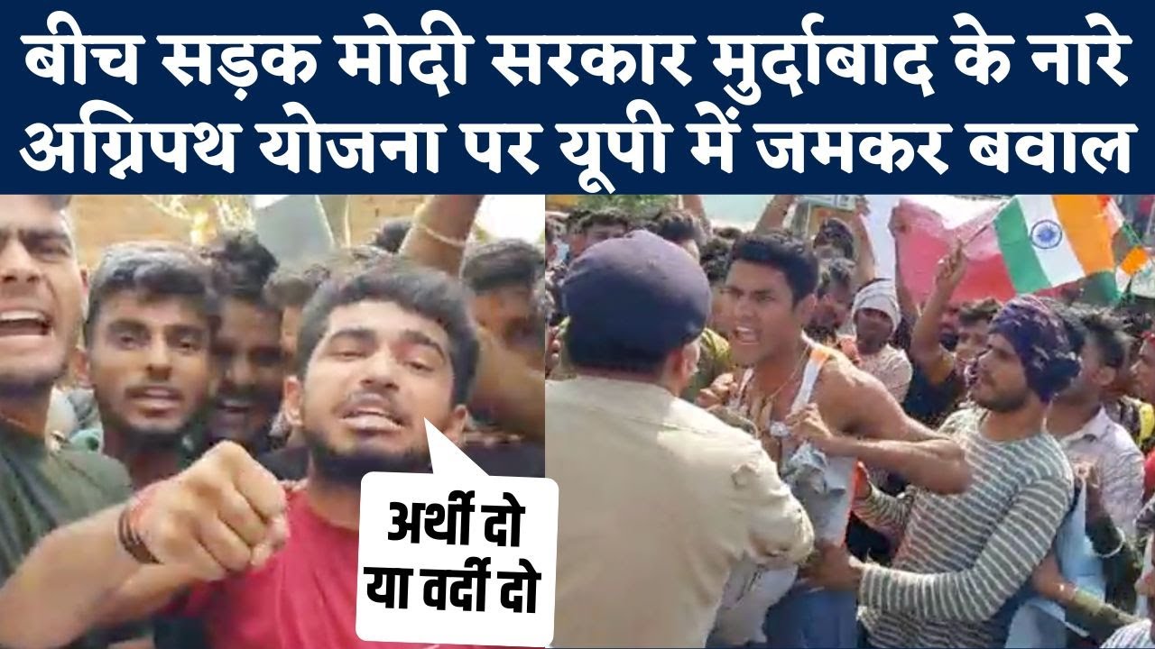 Agnipath Scheme Protest in UP: UP में विरोध करने वालों पर Police का लाठीचार्ज | NBT