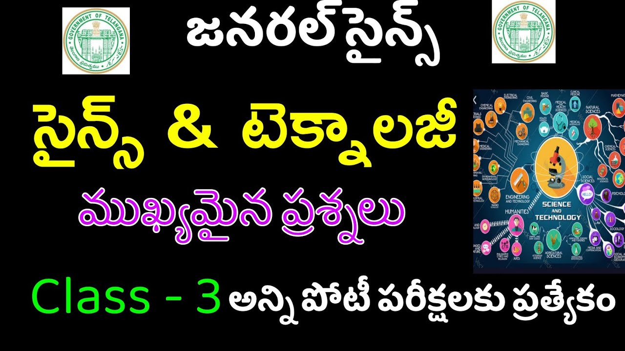 👌 సైన్స్ అండ్ టెక్నాలజీ - ముఖ్యమైన ప్రశ్నలు| Part 3| space science| SCIENCE AND TECHNOLOGY 2022