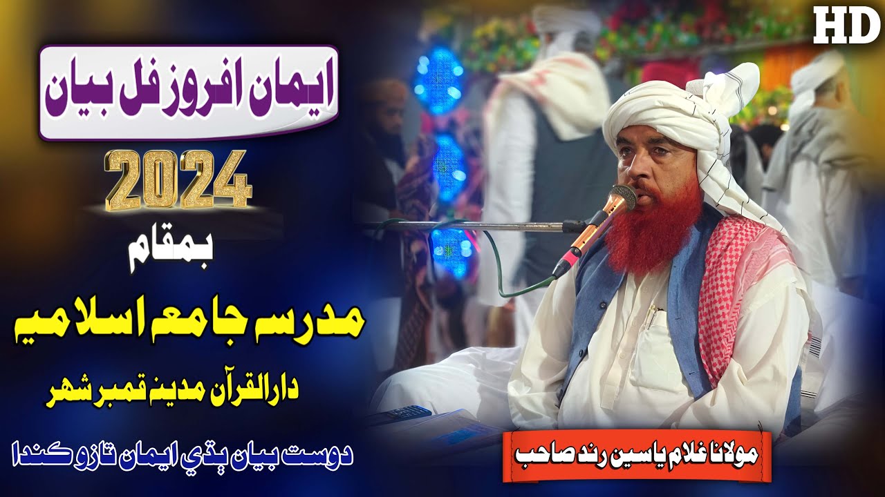 Molana Ghulam Yaseen Rind New Full Bayan (2024) Madrasa Jama Islamiya Darlquran  (Musilm Channel)