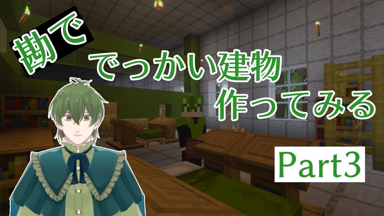 勘ででっかい建物作ってみる #3