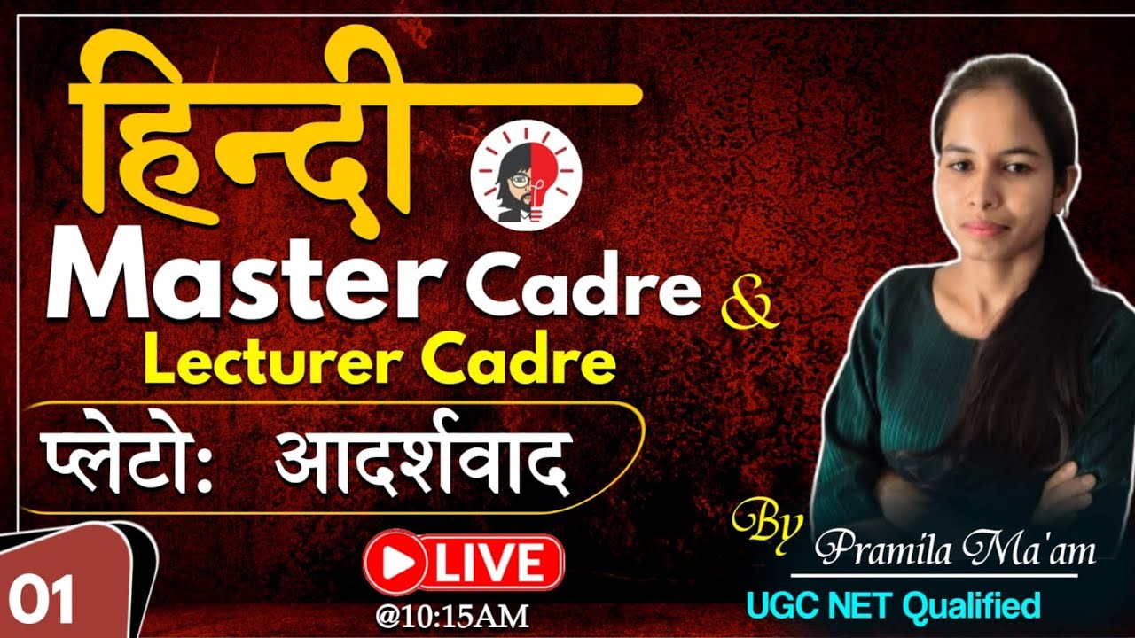 Hindi Master Cadre & Lecturer Cadre  2025 | प्लेटो: आदर्शवाद | DEMO -01 | Skylite Academy