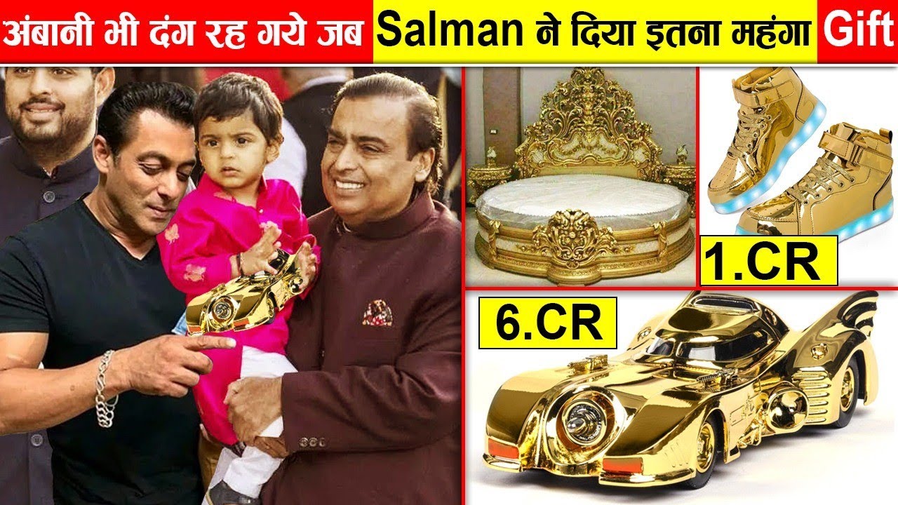 अम्बानी भी दंग रह गए जब सलमान ने दिया इतना महंगा गिफ्ट। mukesh ambani grandson birthday party gift