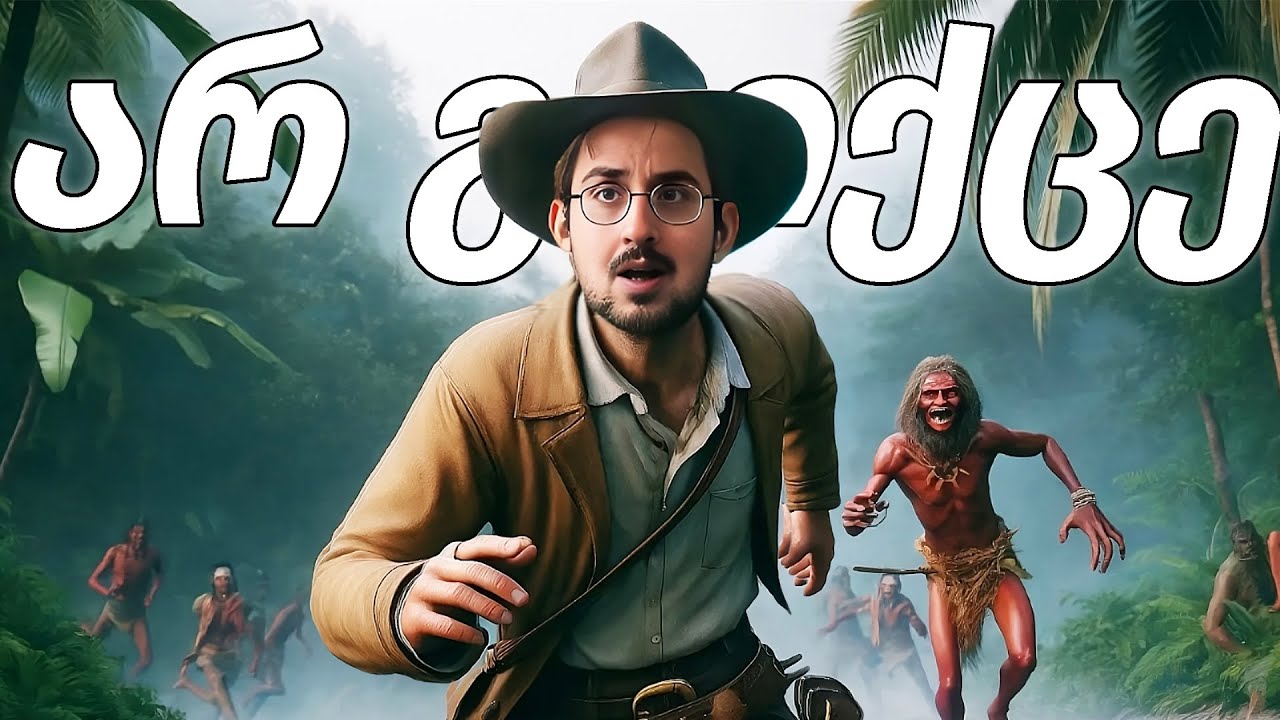 ნახე ეს ვიდეოს სანამ კუნძლზე დაიკარგები / RDR 2