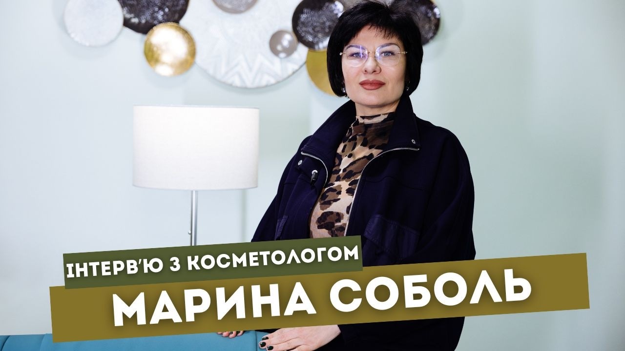 🌷Косметолог з Павлограда Марина Соболь @marinasobol1181   виклики війни та чому люди обирають красу