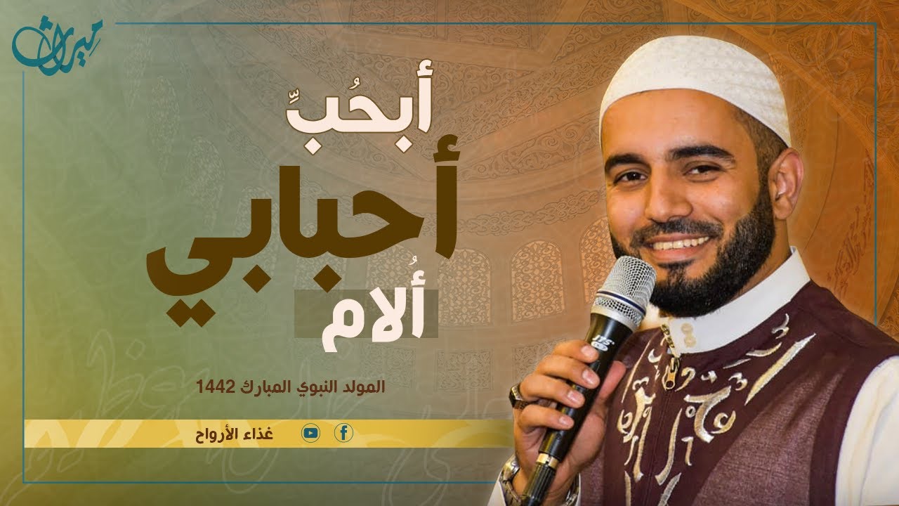 أبِحُبِّ أحبابي أُلَام