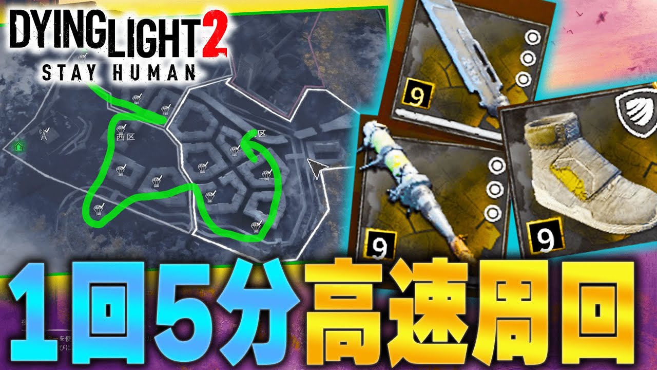 [Dying Light 2] Руководство по эффективным маршрутам восстановления в Старом городе. Тщательно по...