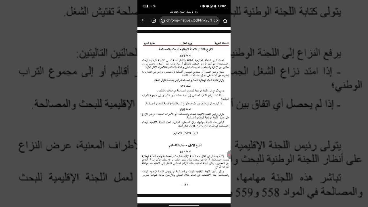 مدونة الشغل الكتاب السادس والسابع والأخير
