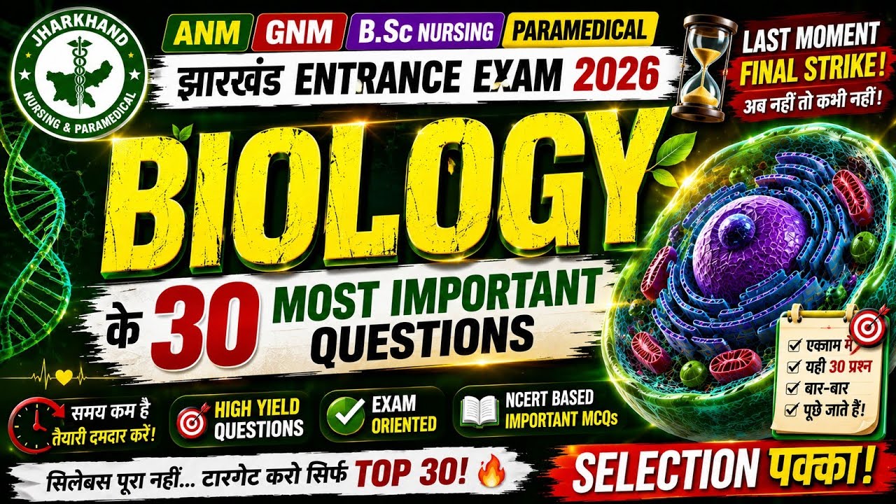 Biology Top 30 MCQ questions | Jharkhand ANM GNM BSC Nursing & Paramedical Exam 2026 | K2 Academy