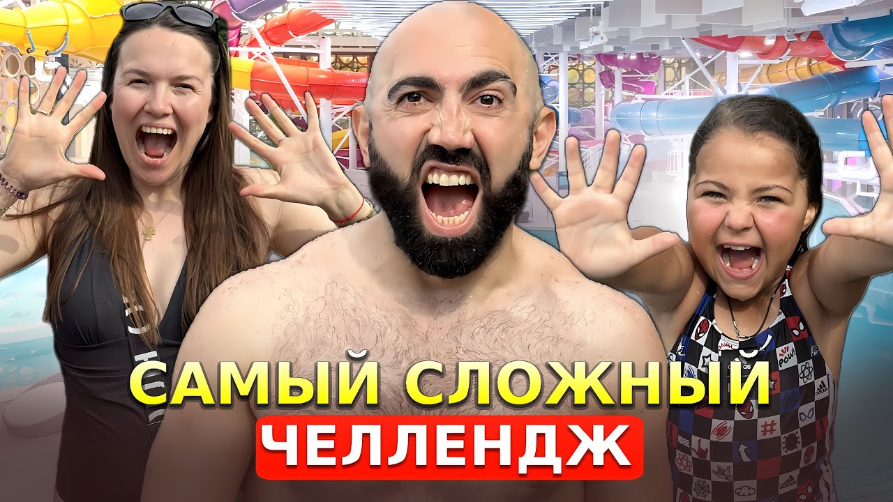 КТО Последний Выйдет ИЗ БАССЕЙНА?