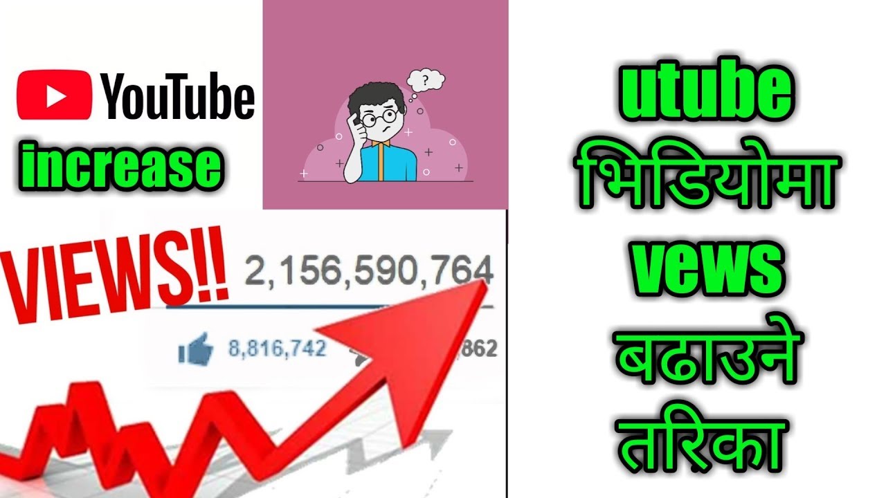 How to increase more vews in our utube vedios // UTUBE भिडियोमाVEWS बढाउने तरिका by technical soonil