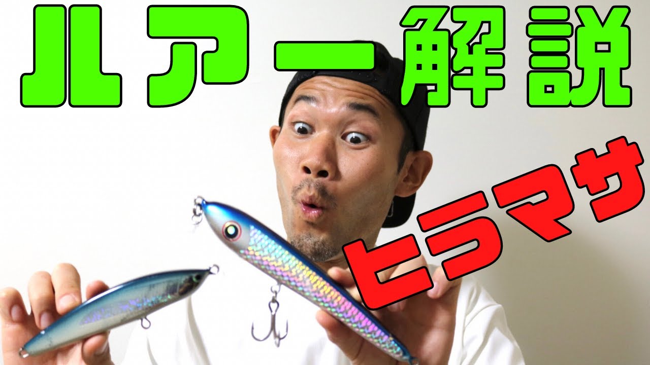 【外房】元スタッフがヒラマサキャスティングのルアーを語る