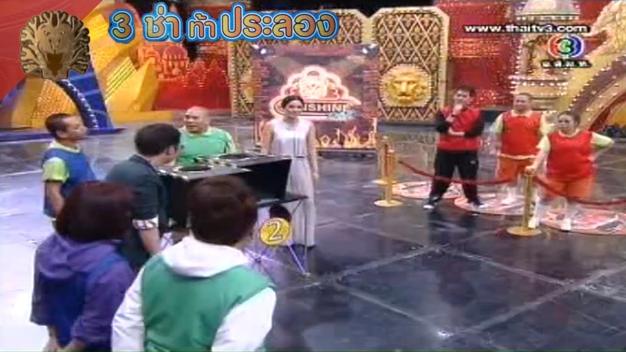 สนามแข่ง 3 ช่า | ล้วงกล่องใบ้ของ | 11 พ.ย. 55
