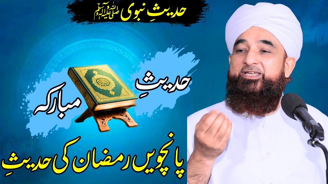 Panchnwien Ramzan Ul Mubarak Ki Hadeesa Mubarka | Ramzan Special Bayan 2026 | Saqib Raza Mustafai