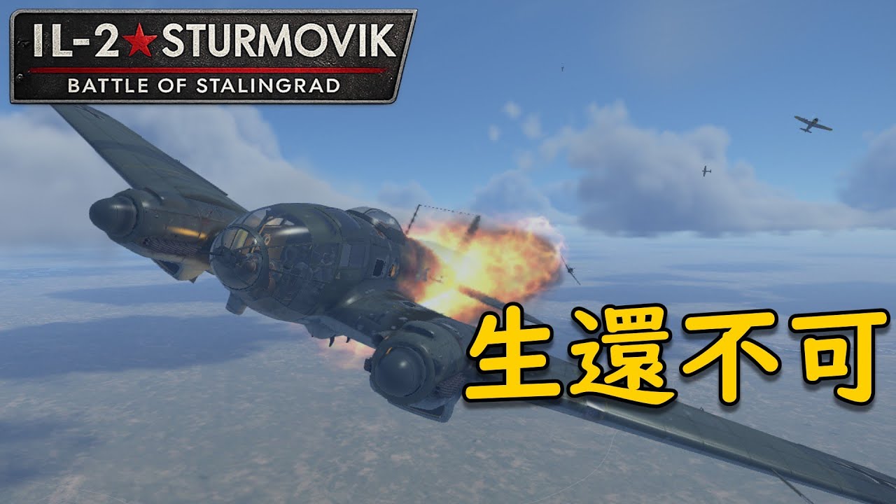 リアルすぎる戦場…He111で出撃した結果 【IL-2 Sturmovik】【ゆっくり実況】