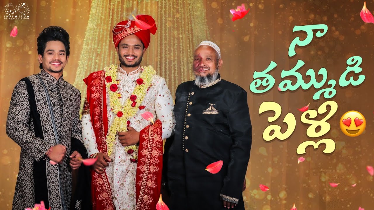 నా తమ్ముడి పెళ్లి || My Brother's Nikkah || Mehaboob Dil Se || infinitum Media