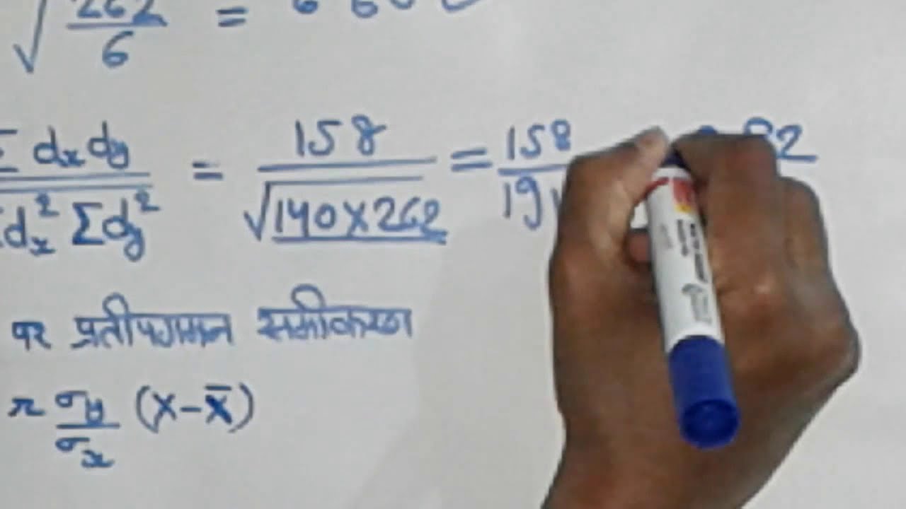 Regression Analysis | Simple Linear Regression | प्रतिगमन समीकरण | समाश्रयण समीकरण |