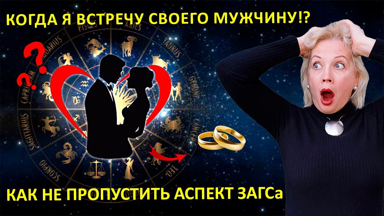 Возвращение Юпитера, транзит Юпитера по Десценденту. Брачный аспект.