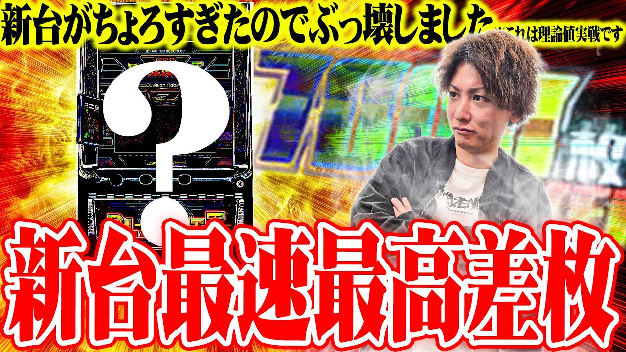 【新台最速】ティナが余裕でコンプリート出来ると確信した結果【SEVEN'S TV #1445】
