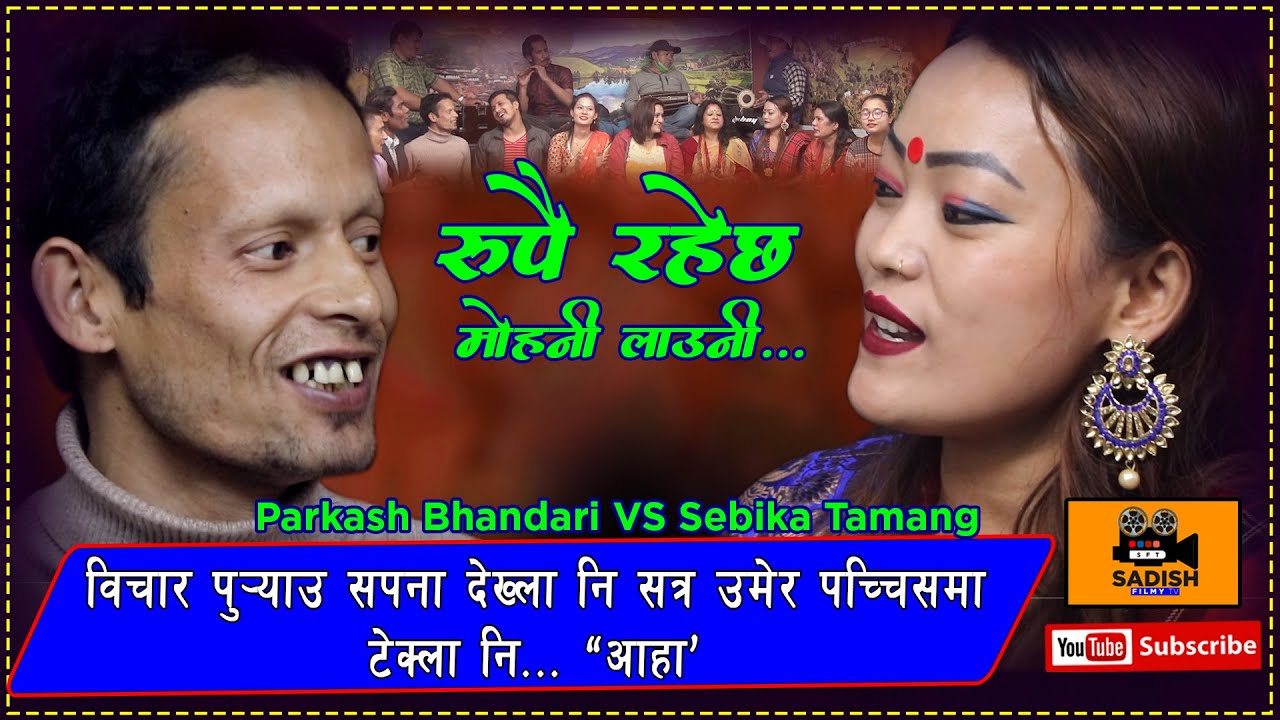 RUPAI RAMRO MOHANI/Parkash Bhandari vs Sabika Tamang/रुपै रैछ मोहनी लाउनी