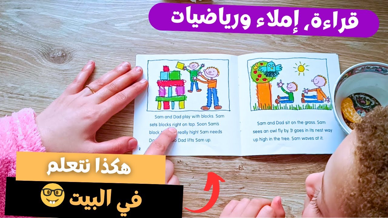 السر وراء إتقان الإنجليزية والرياضيات لطفل 6 سنوات 🤔 كيف يبدو يومنا في التعليم المنزلي