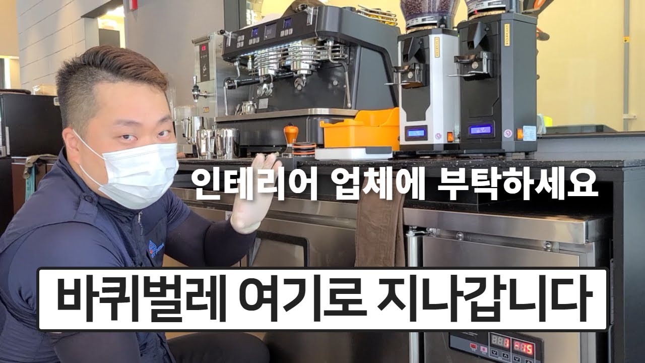 카페 창업, 인테리어 하기 전 꼭 확인하세요ㅣ카페 방역 1편