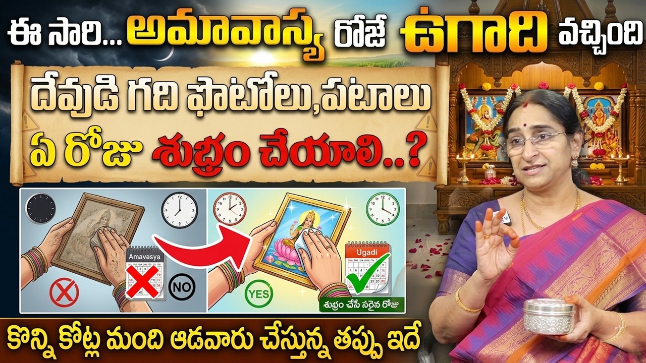 Ramaa Raavi Ugadi 2026 Special Pooja & Deepam | How to Do Ugadi Puja at Home | SumanTv Ramaa Raavi