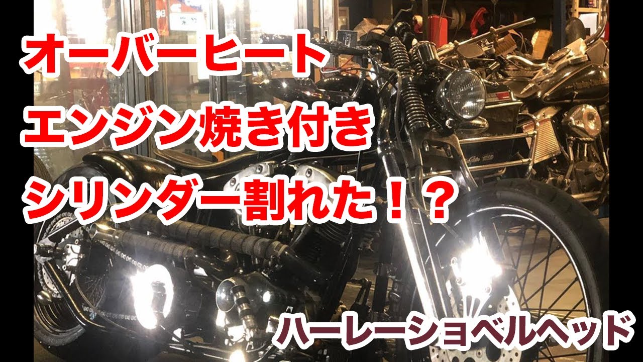 エンジン焼き付き！？クランクケースが使えない！？【Shovelhead ハーレーショベルヘッド】