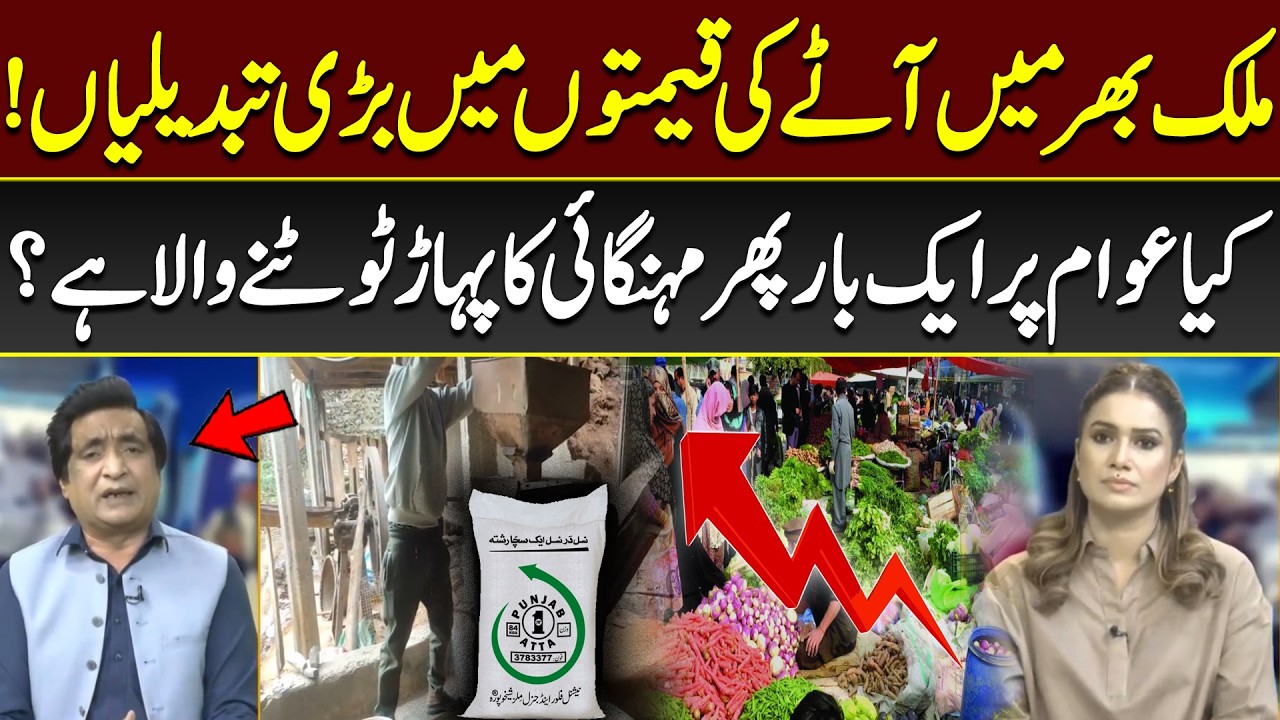 Major Changes in Flour Prices! Is a New Wave of Inflation on the Way? NEW SESSION | 89 News HD