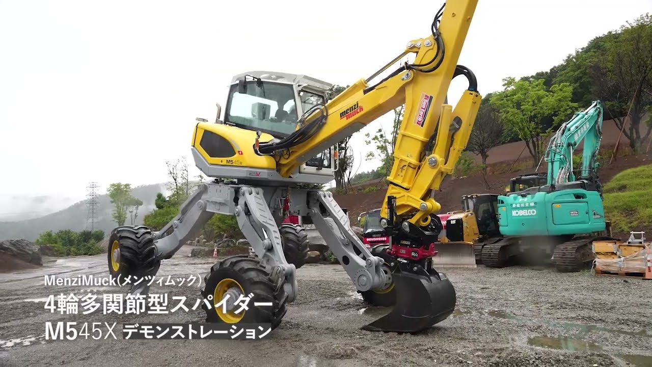 menzi muck社　M545X スパイダー型多関節式作業機械　デモンストレーション　＠スパイダー＠spider＠鈴健興業＠SUZUKEN＠menzi muckM545