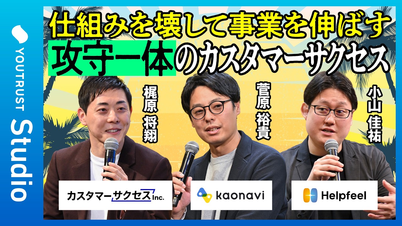 顧客理解は最強の資産 CSが見る事業とキャリア【スタートアップパラダイス】／エンタープライズ向けの戦略／目指すべき顧客の真のゴールとは？／アウトカムの再設計が必要／カスタマーサクセスのキャリアの多様性