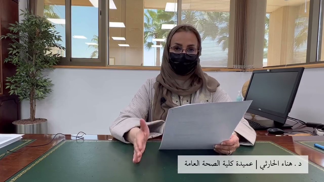 وصايا أُفق 1445 هـ | عميدة كلية الصحة العامة