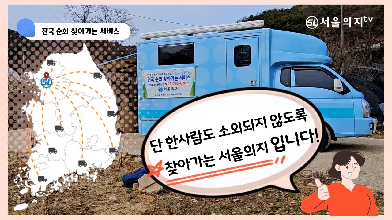 산골이든 섬이든 간다! 길 없어도 문제없다 🚚 전국 어디든 이동수리차 긴급출동 [서울의지]