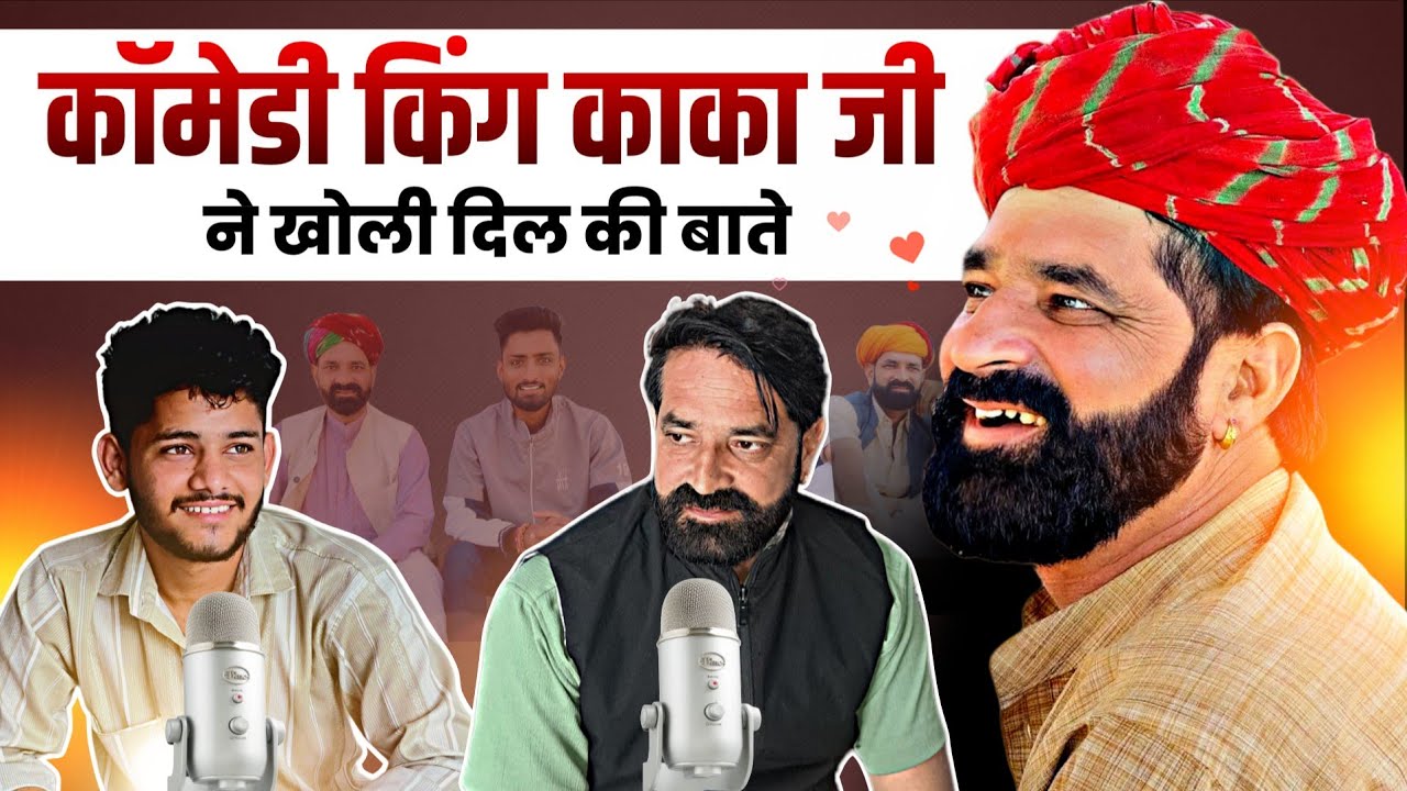 काका जी का संघर्ष😮 ||Kaka Ji Unheard Story || Full Podcast|| marwadi masti|| @MarwadiMasti315