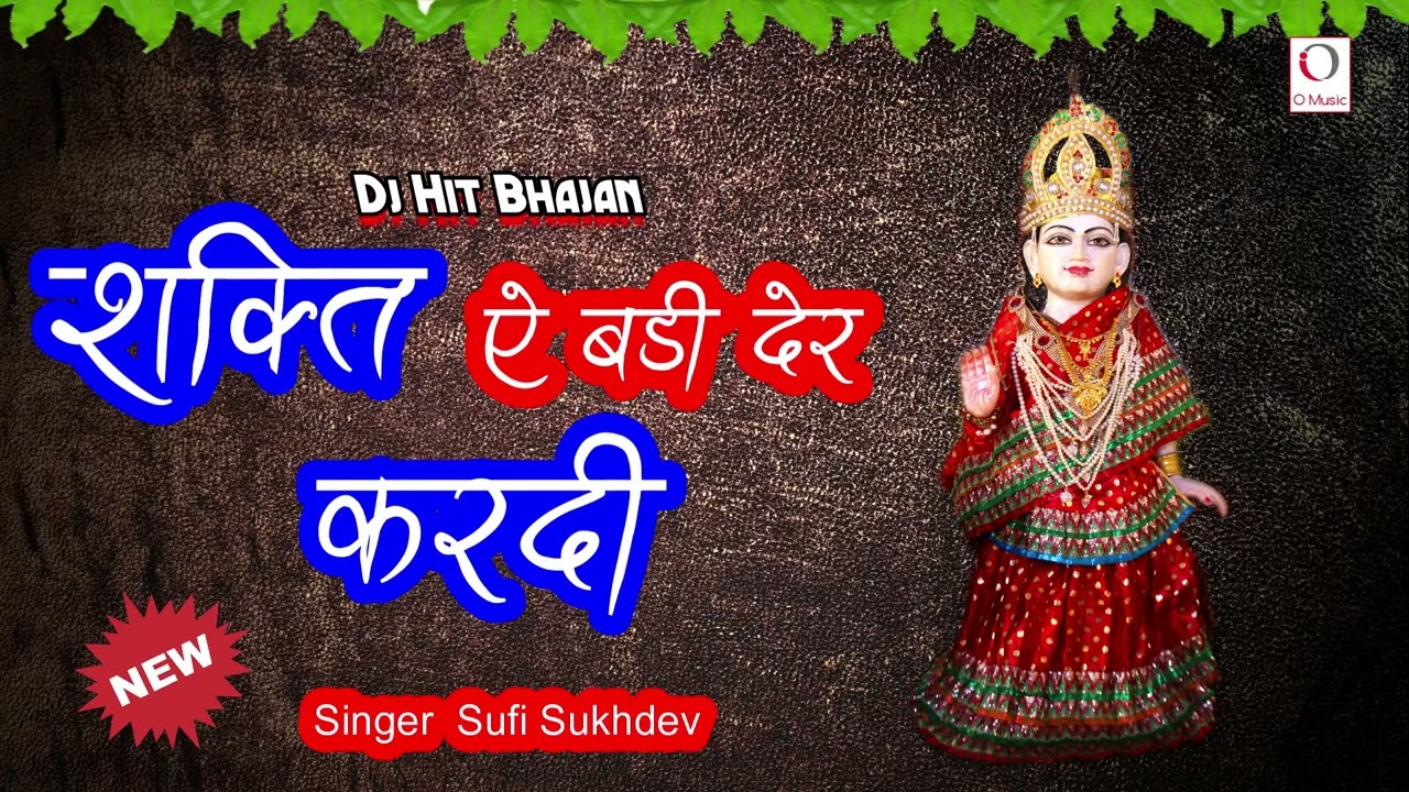 Shakti E Badi Der Kardi | Sufi Sukhdev | O Music Bhakti Sagar