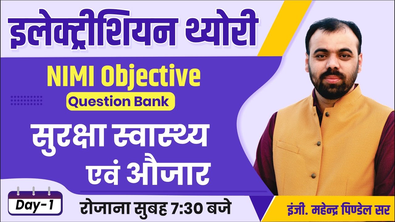 Day-1 | Safety & Tools | NIMI Objective Questions | Electrician Theory by Er. Mahendra Pindel Sir