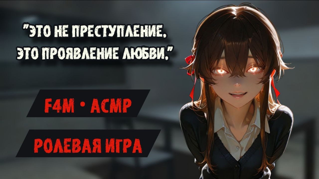 допрос арестованной девушки яндере | асмр