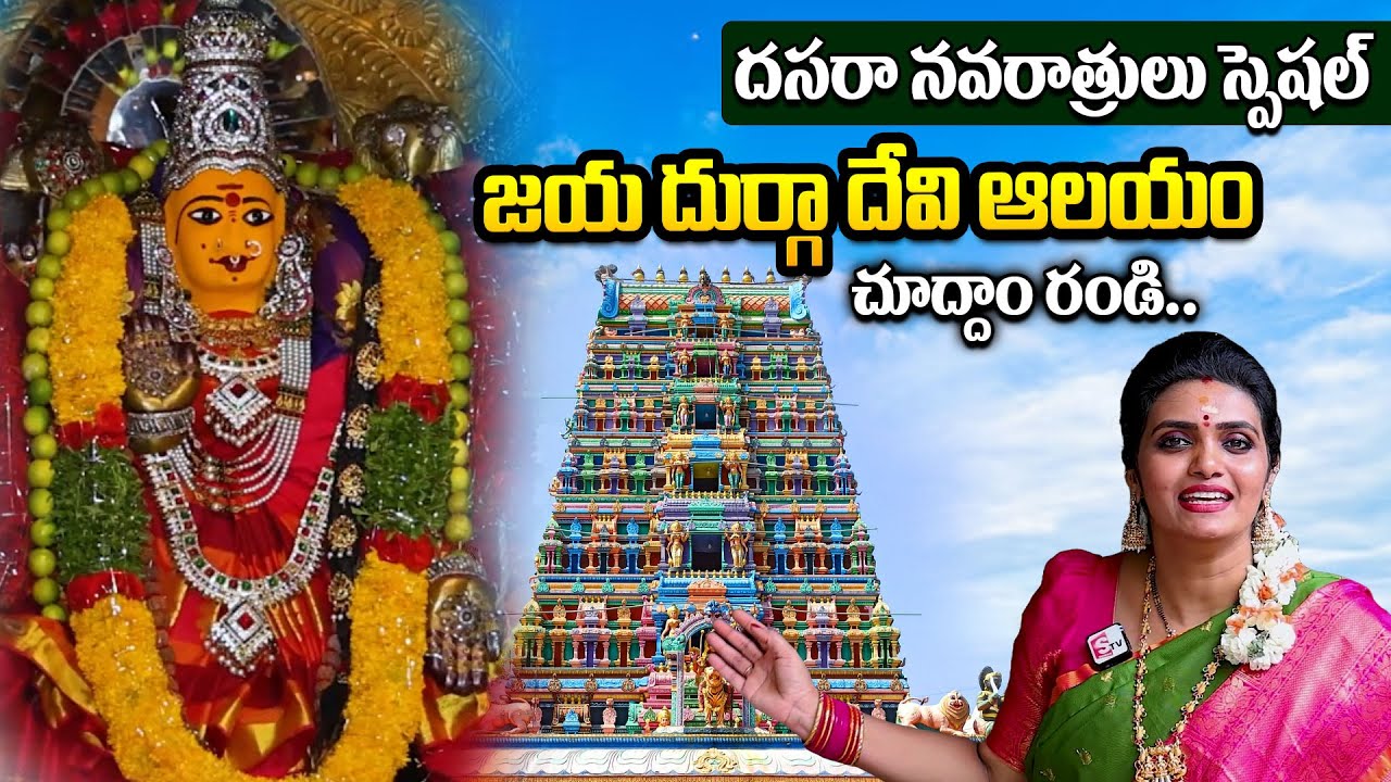 Jaya Durga Devi Temple in Hyderabad | Dasara Navaratrulu Special | #sumantvdevotionalworld