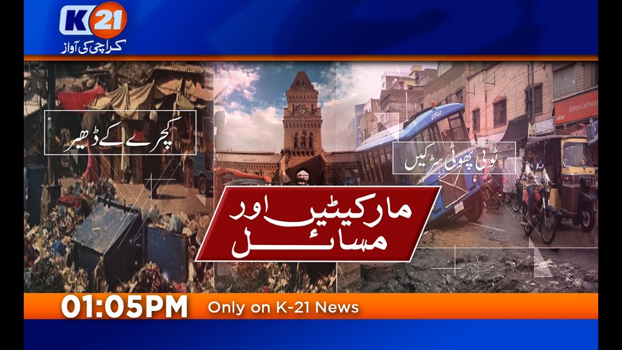 K21 News | Market aur Masail with Rafiq Ansari | 03-Dec-2020