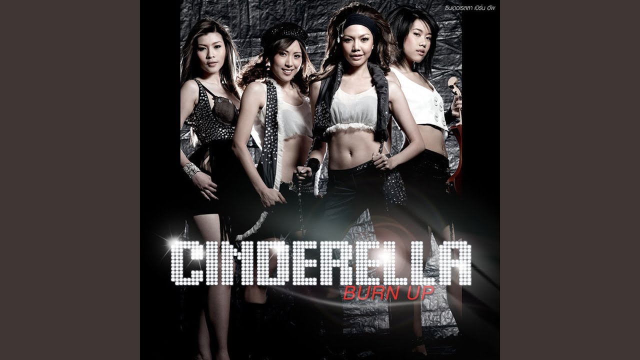 ฉันไม่ยอม