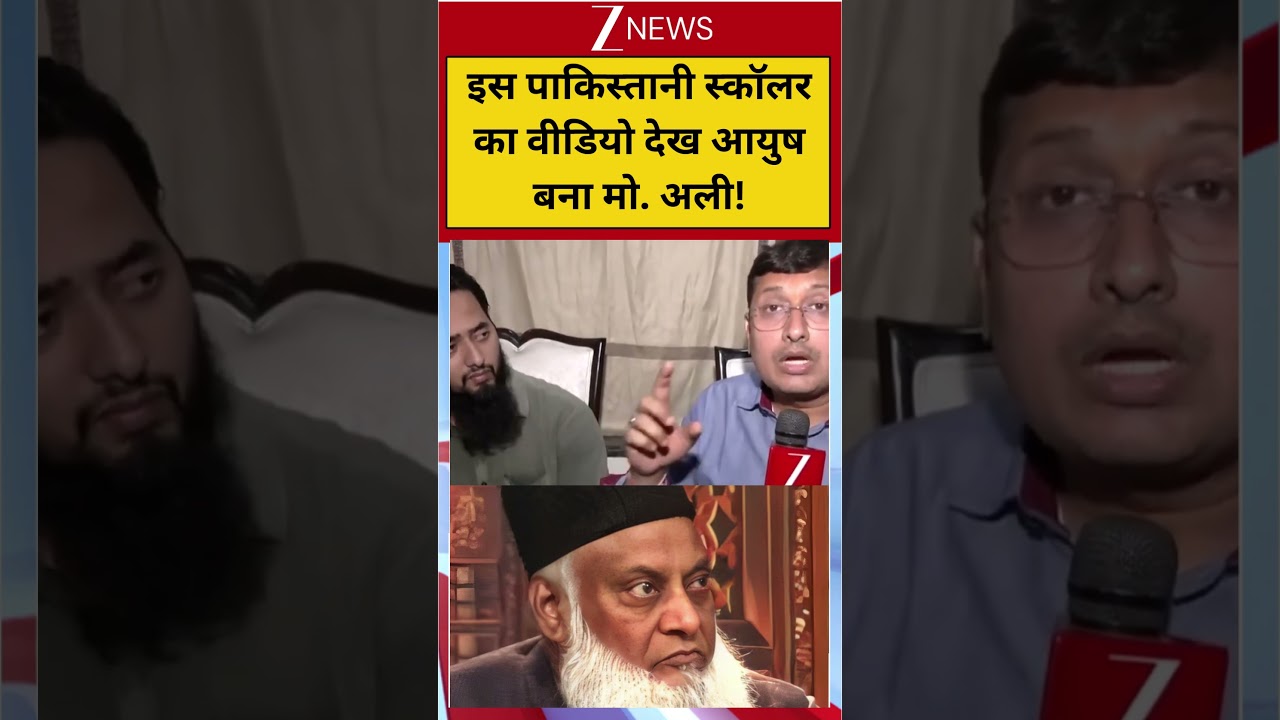Shamli Love Jihad: इस पाकिस्तानी स्कॉलर का वीडियो देख आयुष बन गया मो. अली!| Ayush Converted to Islam