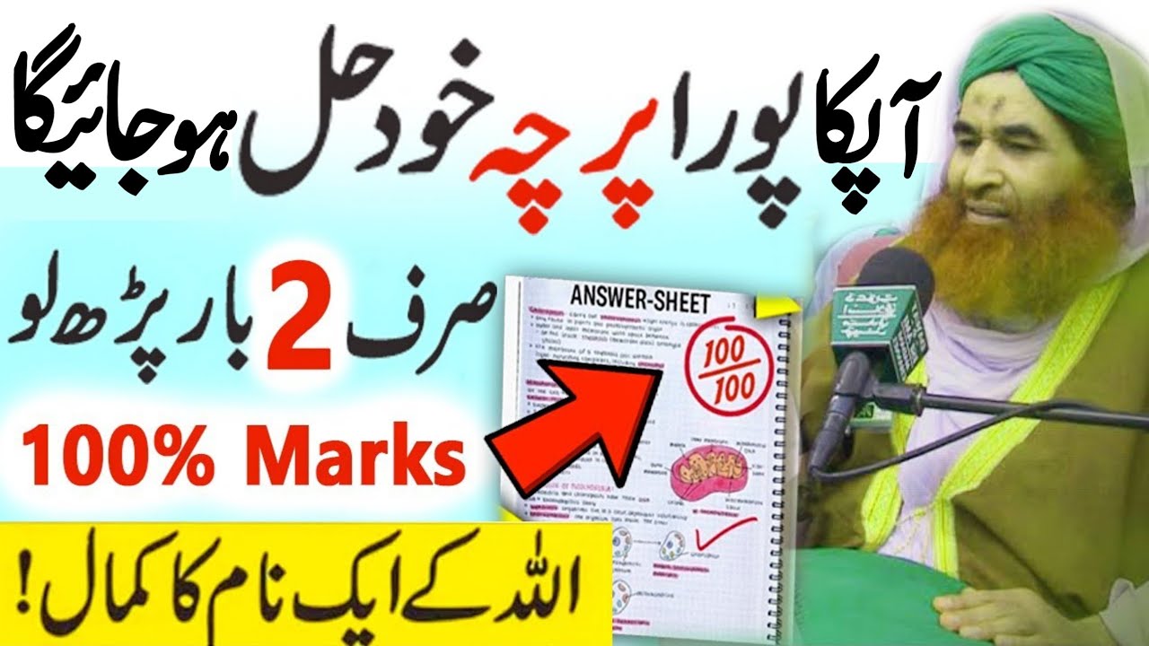 Wazifa for Exam Success | Wazifa for Success in Exam | Dua for Exam | Wazifa for Exam Paper