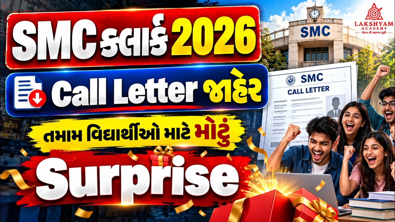 SMC Clerk Call Letter OUT | How to Download SMC Clerk Call Letter 2026 | SMC Clerk Exam Date 2026